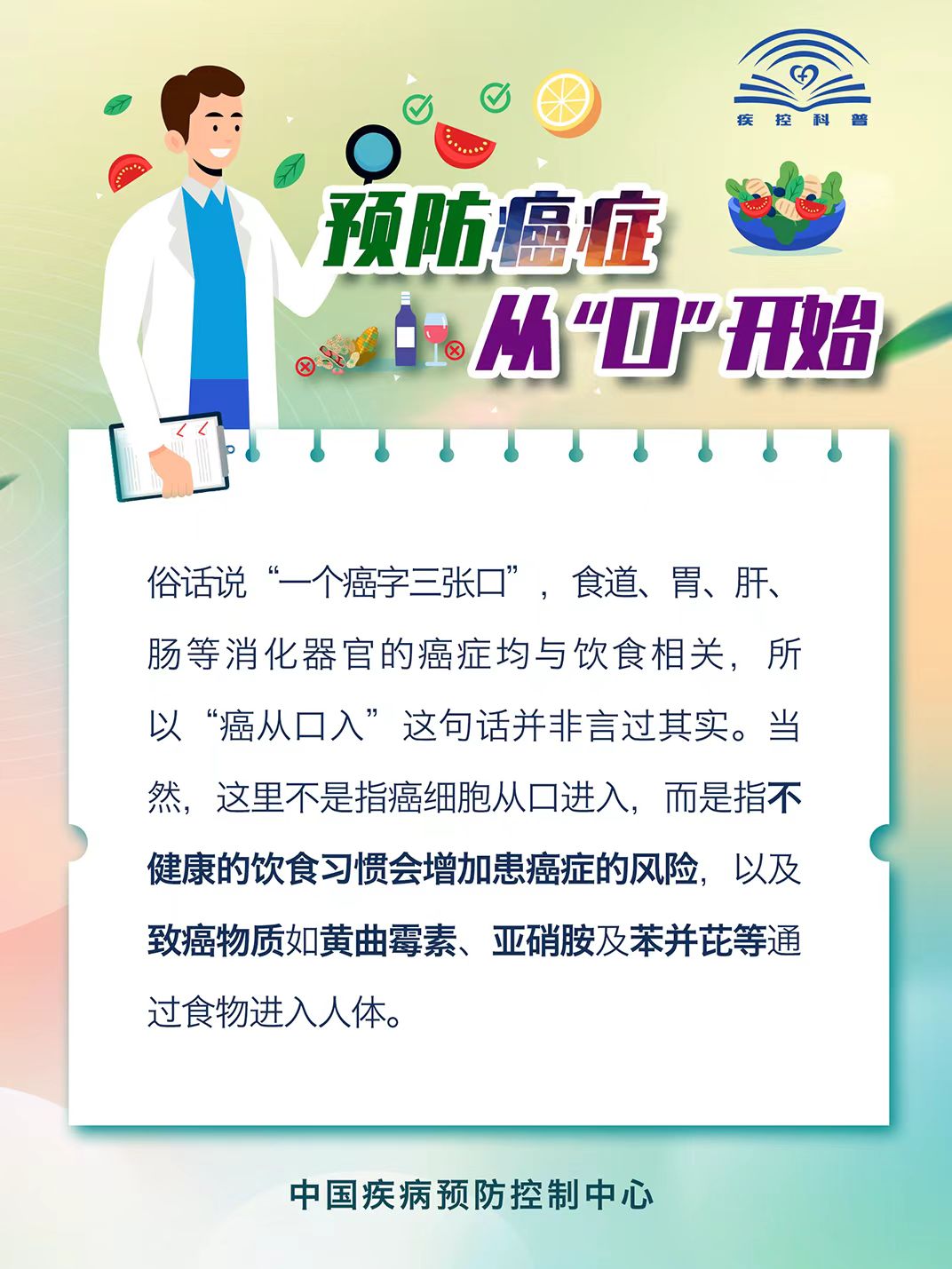 预防癌症 从“口”开始